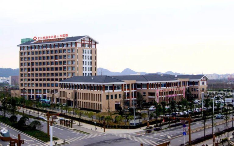 北川县人民医院